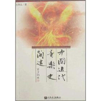 中國近代音樂史簡述（附MP3光盤1張） pdf epub mobi 電子書 下載