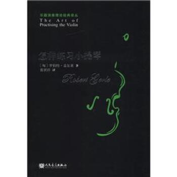 怎样练习小提琴 [The Art of Practising the Violin] pdf epub mobi 电子书 下载