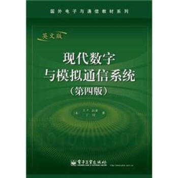 现代数字与模拟通信系统（第4版）（英文版） [Modern Digital and Analog Communication Systems,International Fourth Edition] pdf epub mobi 下载