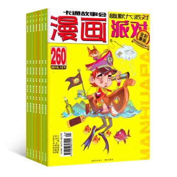 漫画PARTY 漫画派对 杂志订阅卡通读物2018年8月 全年订阅起订杂志铺 幽默卡通杂志