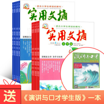 实用文摘小学版 杂志铺杂志订阅 小学生新课标学习阅读写作辅导 2018年8月起订1年12期 pdf epub mobi 下载