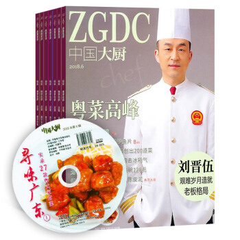 中国大厨杂志 全年订阅 美食杂志 2018年8月起订杂志铺 pdf epub mobi 下载