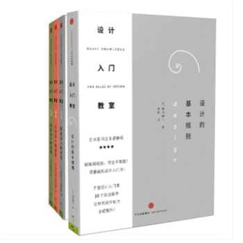 設計入門教室係列1-4（套裝共4冊）設計的基本規則+色彩設計+文字設計+版麵設計的原理 pdf epub mobi 下载