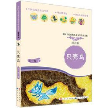 貝殼鳥（拼音版） [3-6歲] pdf epub mobi 電子書 下載