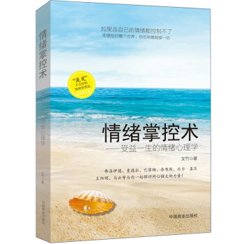 畅销书情绪掌控术 情商书籍自控力 创业职场励志书籍 婚恋爱教育孩子人力资源 广德聚华 pdf epub mobi 电子书 下载