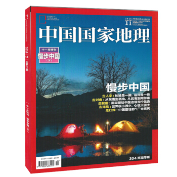 中國國傢地理雜誌2016年11/10月漫步中國上下 地理旅遊期刊 pdf epub mobi 電子書 下載