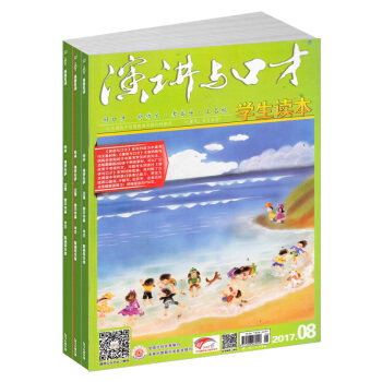 演讲与口才学生版 杂志订阅杂志铺 中学生阅读口语表达交际能力 2018年九月起订1年12期 pdf epub mobi 下载