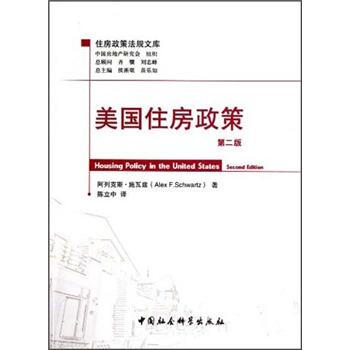 美國住房政策（第2版） [Housing Policy in the United States (Second Edition)] pdf epub mobi 電子書 下載