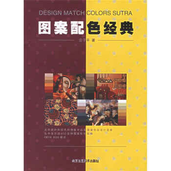 圖案配色經典 pdf epub mobi 下载