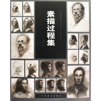 名家画室：素描过程集 pdf epub mobi 下载