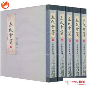 左氏会笺（套装共5册）/[日] 竹添光鸿 pdf epub mobi 下载