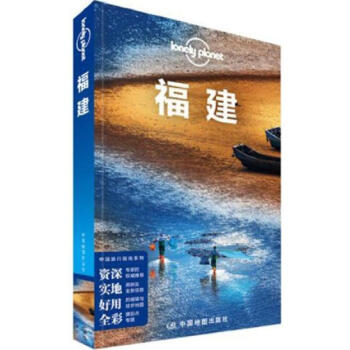 孤独星球Lonely Planet旅行指南系列:福建 pdf epub mobi 电子书 下载