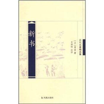 历代名著精选集：新书 pdf epub mobi 下载
