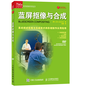 蓝屏抠像与合成 [美]John Jackman,熊潇 9787115383839 pdf epub mobi 下载