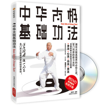 中華太極基礎功法（附光盤） pdf epub mobi 電子書 下載