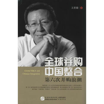 全球并购 中国整合 pdf epub mobi 下载