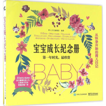 宝宝成长纪念册 pdf epub mobi 电子书 下载
