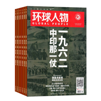 环球人物 杂志 全年订阅2018年8月起订杂志铺