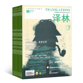 译林 杂志 全年预定 文学知识2018年8月起订杂志铺 pdf epub mobi 下载