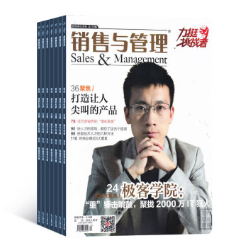 銷售與管理 雜誌 全年預定 2018年8月起訂雜誌鋪 pdf epub mobi 下载
