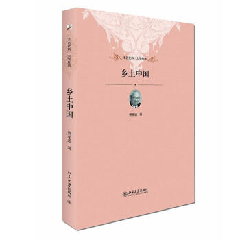 乡土中国 pdf epub mobi 下载