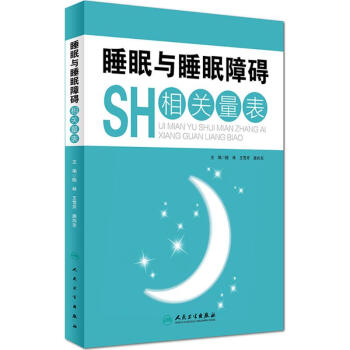 睡眠與睡眠障礙相關量錶 pdf epub mobi 電子書 下載