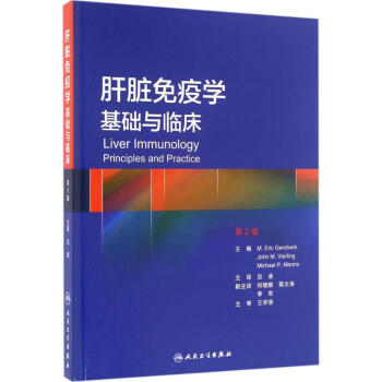 肝脏免疫学(第2版) pdf epub mobi 下载