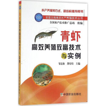 青虾高效养殖致富技术与实例 pdf epub mobi 下载