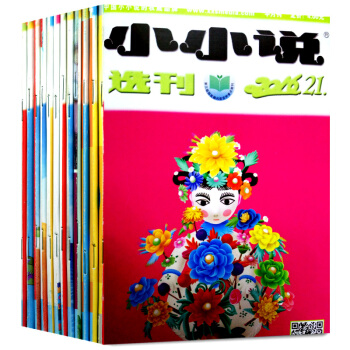 小小說選刊雜誌8本打包2016年10/12/15/19/21-23+2015年24期 pdf epub mobi 下载