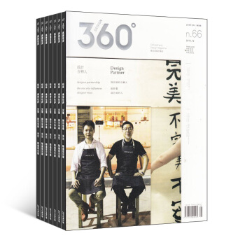 DESIGN 360° 觀念設計 藝術設計裝修 雜誌全年訂閱 2018年8月起訂 雜誌鋪 pdf epub mobi 下载