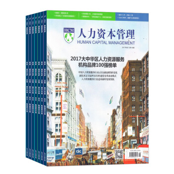人力资本管理 杂志 全年订阅2018年8月起订杂志铺 pdf epub mobi 下载