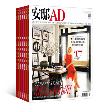 安邸AD 家居装修装饰设计 全年杂志订阅2018年8月起订 杂志铺 pdf epub mobi 下载