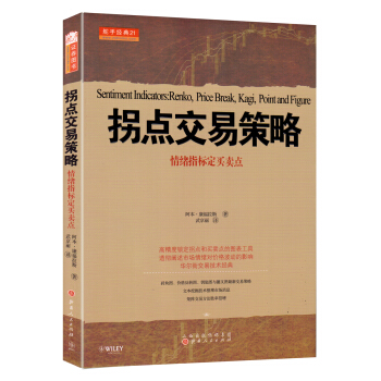 拐点交易策略：情绪指标定买卖点 pdf epub mobi 下载