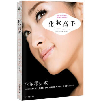 化妆高手 pdf epub mobi 下载