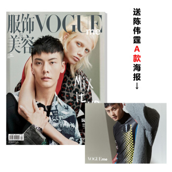 服饰与美容VogueMe 12月号 陈伟霆&Marjan 封面 送陈伟霆A款海报