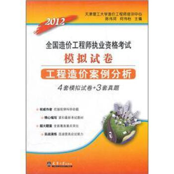 2012全國造價工程師執業資格考試模擬試捲:工程造價案例分析