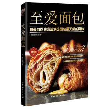 至爱面包：用最自然的方法烘出面包最天然的风味 pdf epub mobi 下载