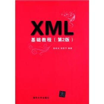 XML基础教程（第2版） pdf epub mobi 下载