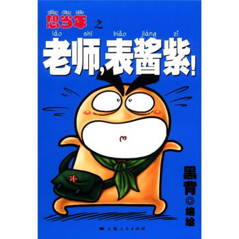 想當年之老師，錶醬紫！ pdf epub mobi 下载