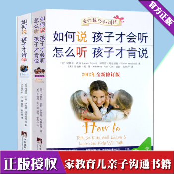 包邮 如何说孩子才会听 怎么听才肯说+如何说孩子才肯学全套2册 家教育儿百科书籍TW pdf epub mobi 下载