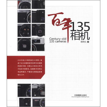 百年135相機 pdf epub mobi 下载