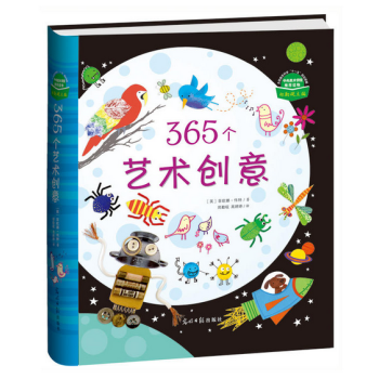 包郵 365個藝術創意(精裝)幼兒童小學生藝術啓濛認知親子互動繪畫美術課教材 TW