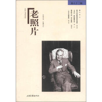 老照片（第82辑） pdf epub mobi 电子书 下载