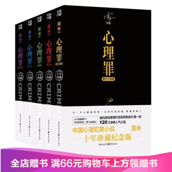 纪念珍藏版心理罪系列心理罪系列全套装共5 暗河+画像+教化场+城市之光+第七个读者 犯 pdf epub mobi 下载