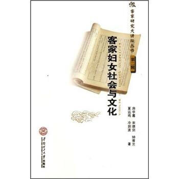 客傢婦女社會與文化 pdf epub mobi 下载
