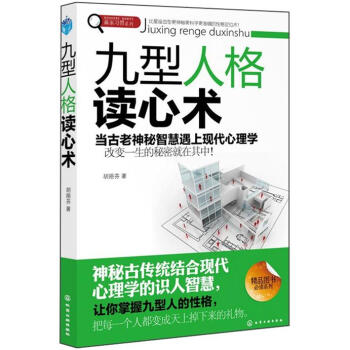 贏傢習慣係列：九型人格讀心術 pdf epub mobi 下载