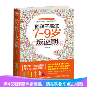 現貨 陪孩子度過7～9歲叛逆期 pdf epub mobi 下载