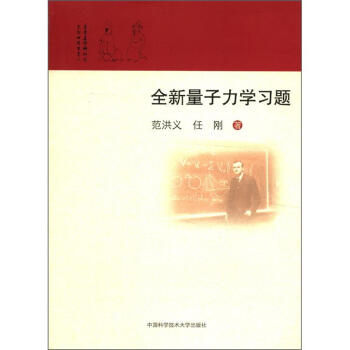 全新量子力學習題