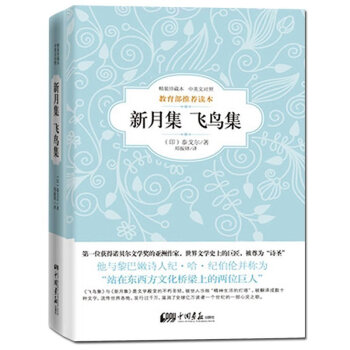 新月集 飛鳥集 pdf epub mobi 電子書 下載
