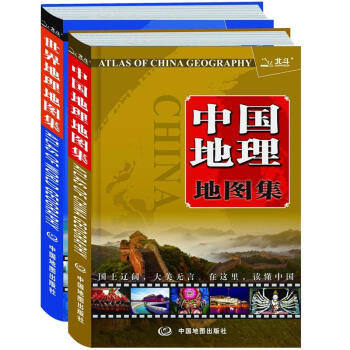 中国地理、世界地理地图集（套装2册） pdf epub mobi 下载